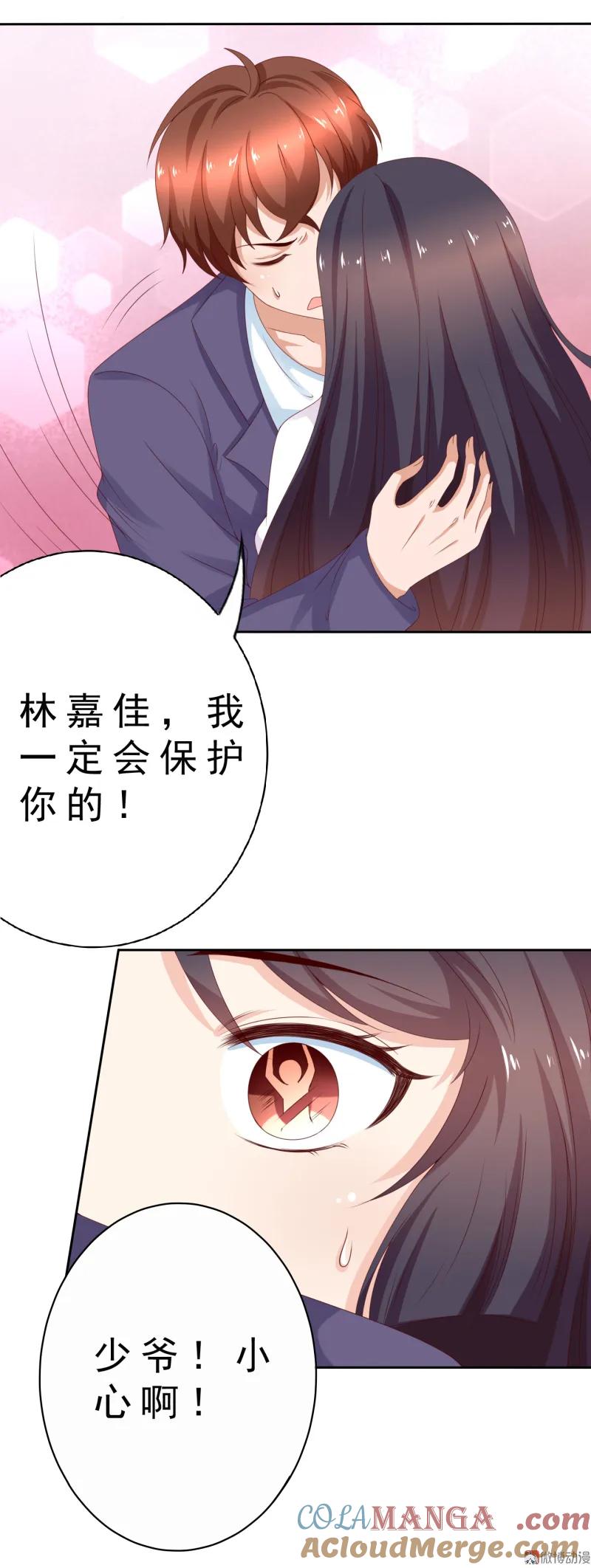 143话我会保护你-我的36D女管家-漫悠悠漫画（第4张）