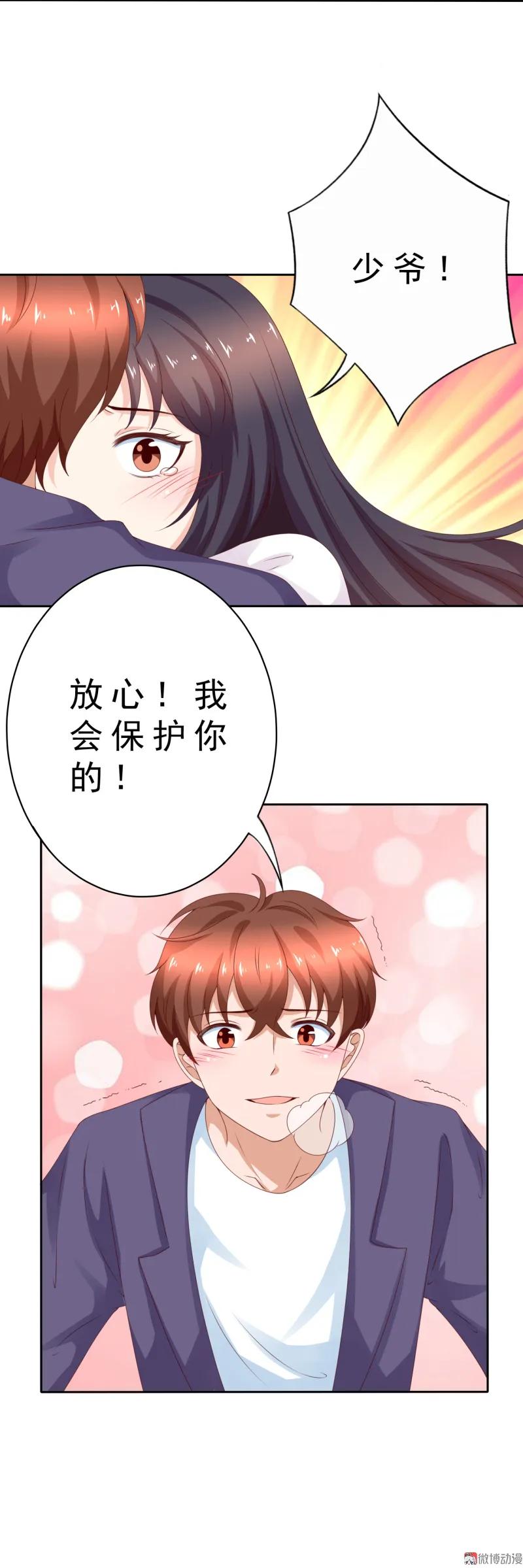 143话我会保护你-我的36D女管家-漫悠悠漫画（第1张）