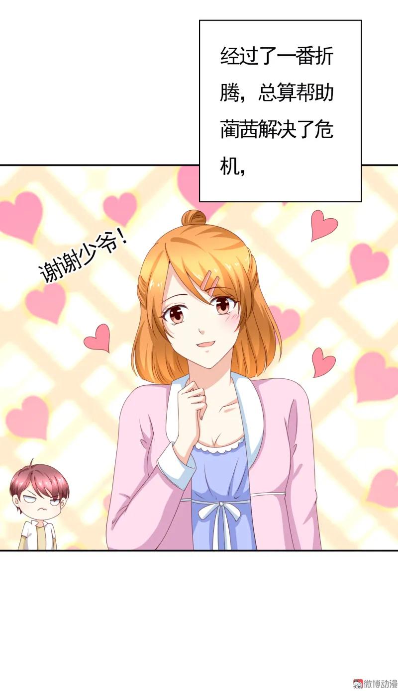 144话专属舞伴-我的36D女管家-漫悠悠漫画（第11张）