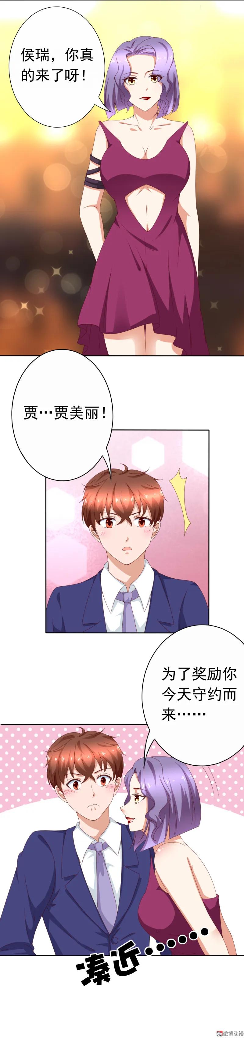 145话左拥右抱的舞会修罗场-我的36D女管家-漫悠悠漫画（第1张）