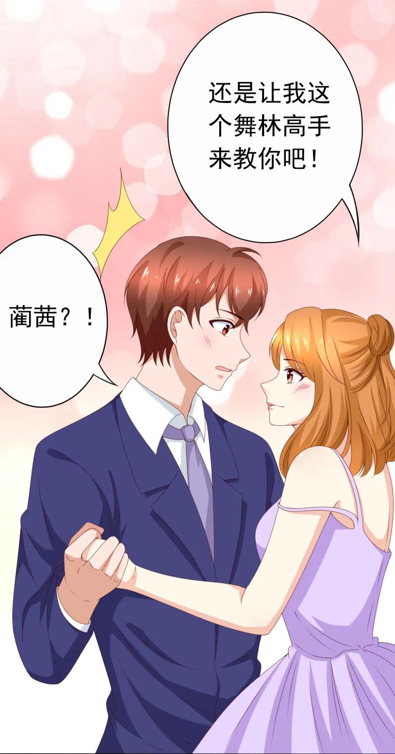 145话左拥右抱的舞会修罗场-我的36D女管家-漫悠悠漫画（第13张）