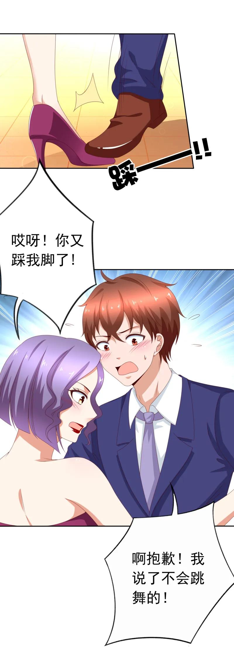 145话左拥右抱的舞会修罗场-我的36D女管家-漫悠悠漫画（第9张）