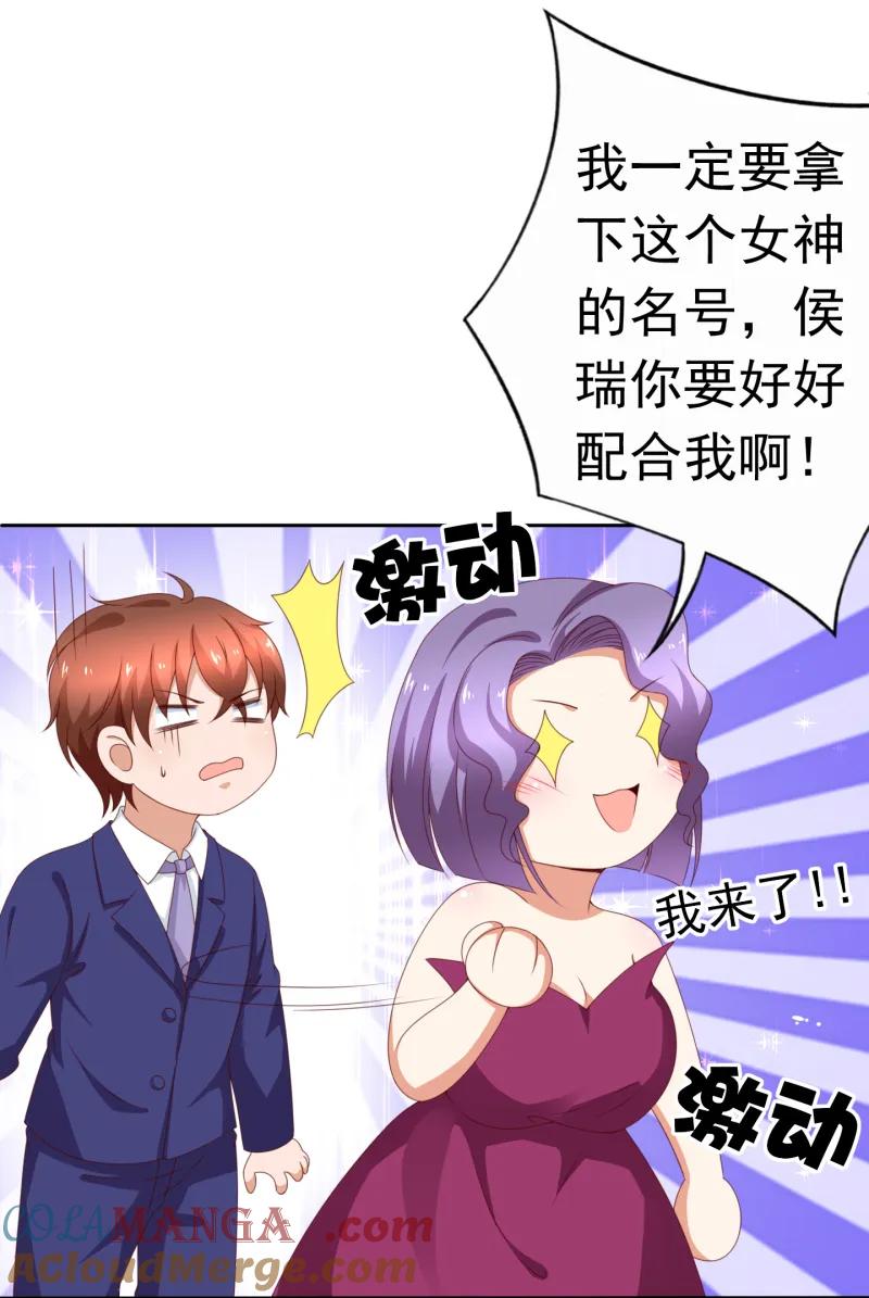 145话左拥右抱的舞会修罗场-我的36D女管家-漫悠悠漫画（第4张）