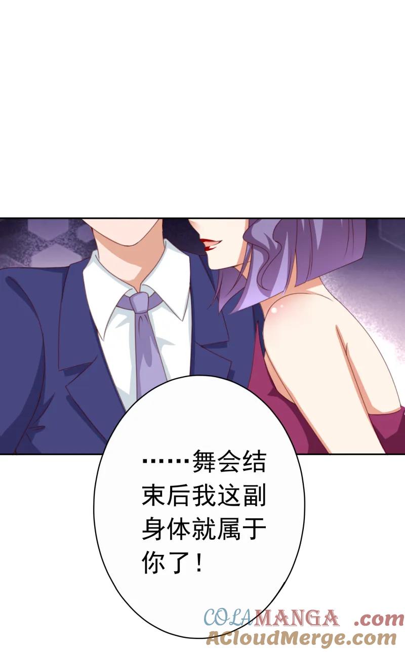 145话左拥右抱的舞会修罗场-我的36D女管家-漫悠悠漫画（第2张）
