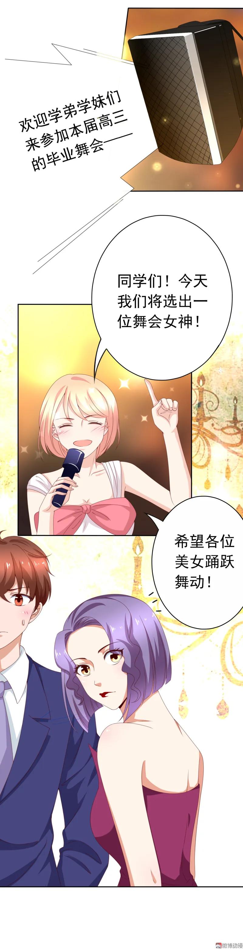 145话左拥右抱的舞会修罗场-我的36D女管家-漫悠悠漫画（第3张）