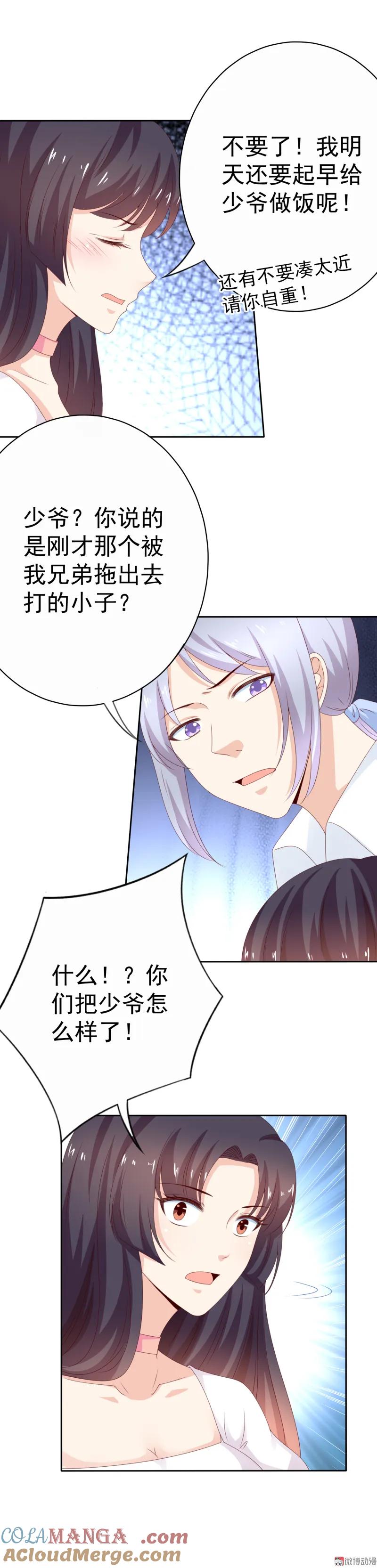 147话被三个美女拯救-我的36D女管家-漫悠悠漫画（第16张）