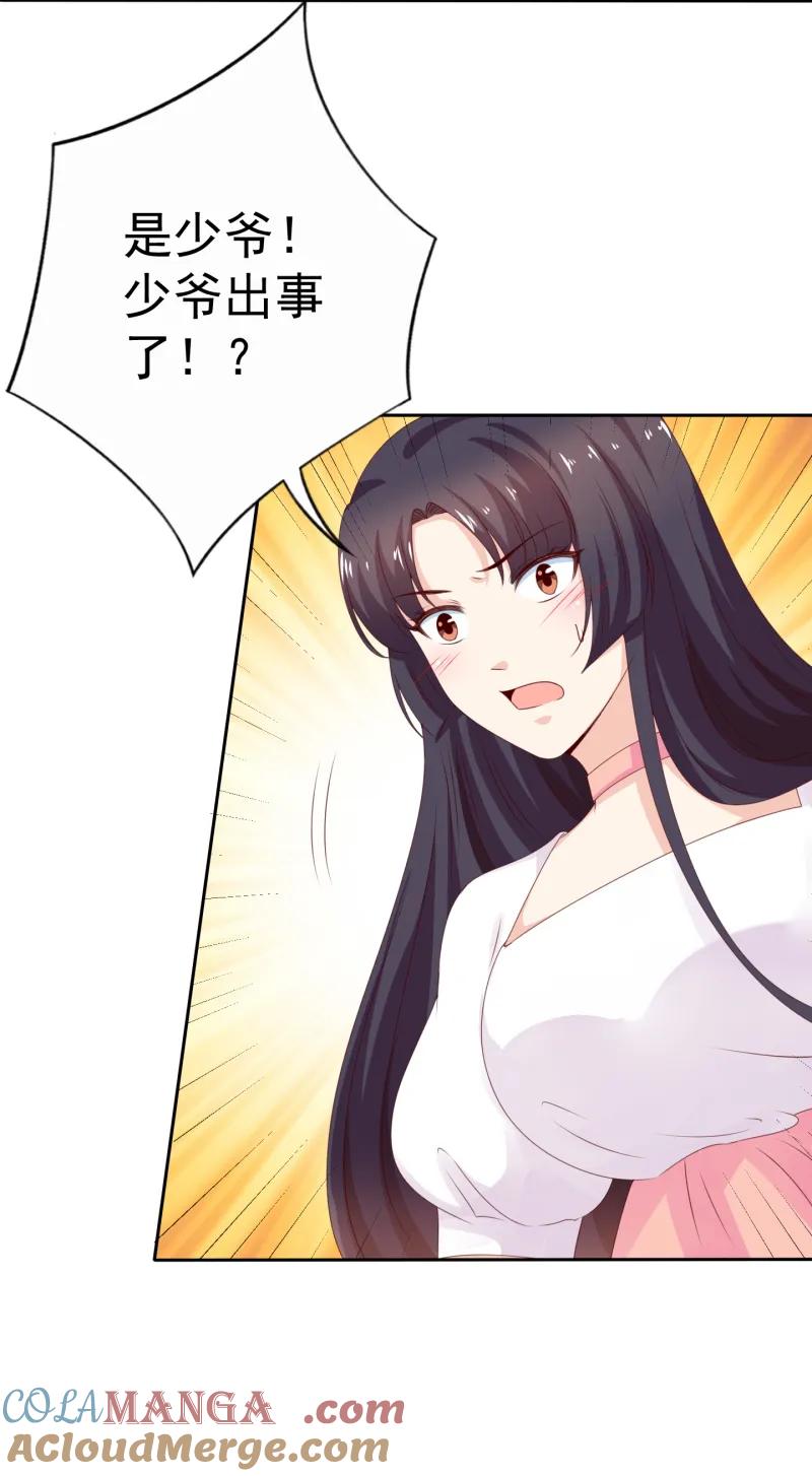 147话被三个美女拯救-我的36D女管家-漫悠悠漫画（第18张）