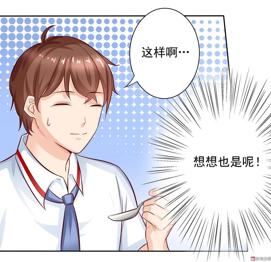 第14话午餐时光真美好~-我的36D女管家-漫悠悠漫画（第3张）