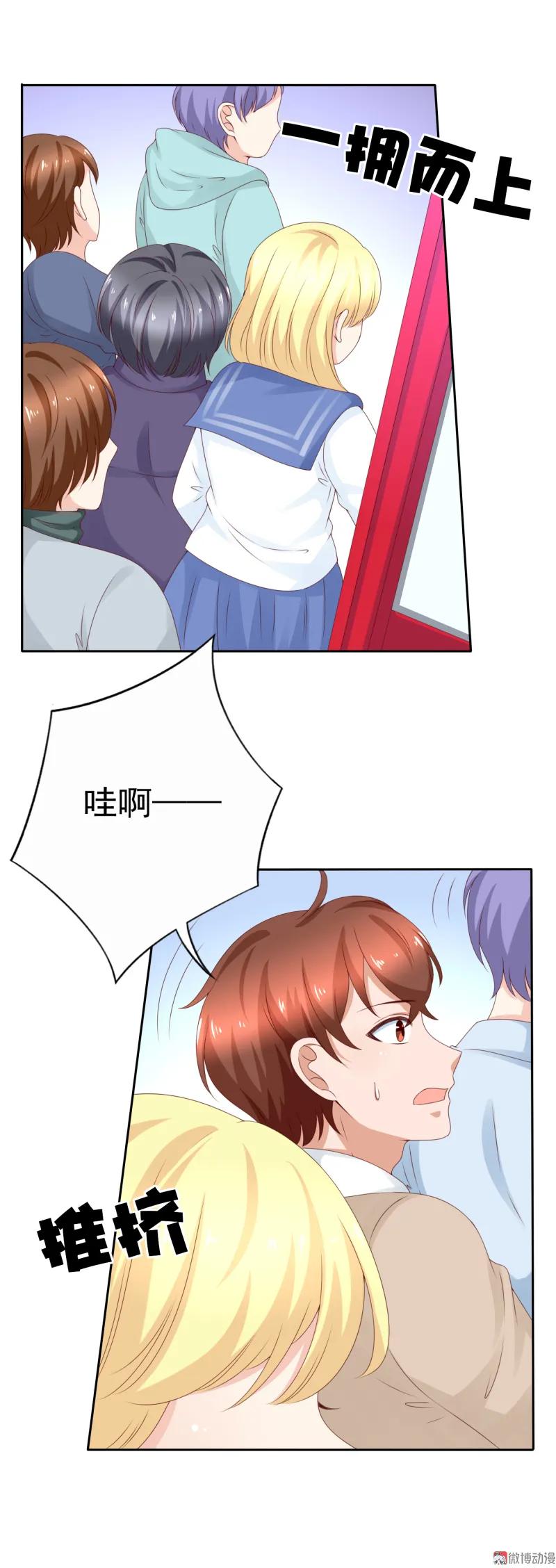 149话电车之狼？-我的36D女管家-漫悠悠漫画（第11张）