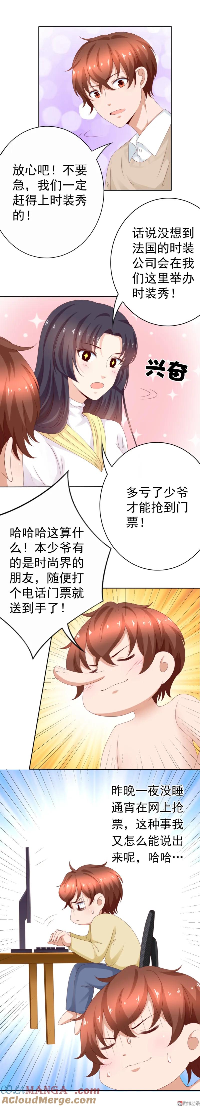149话电车之狼？-我的36D女管家-漫悠悠漫画（第4张）