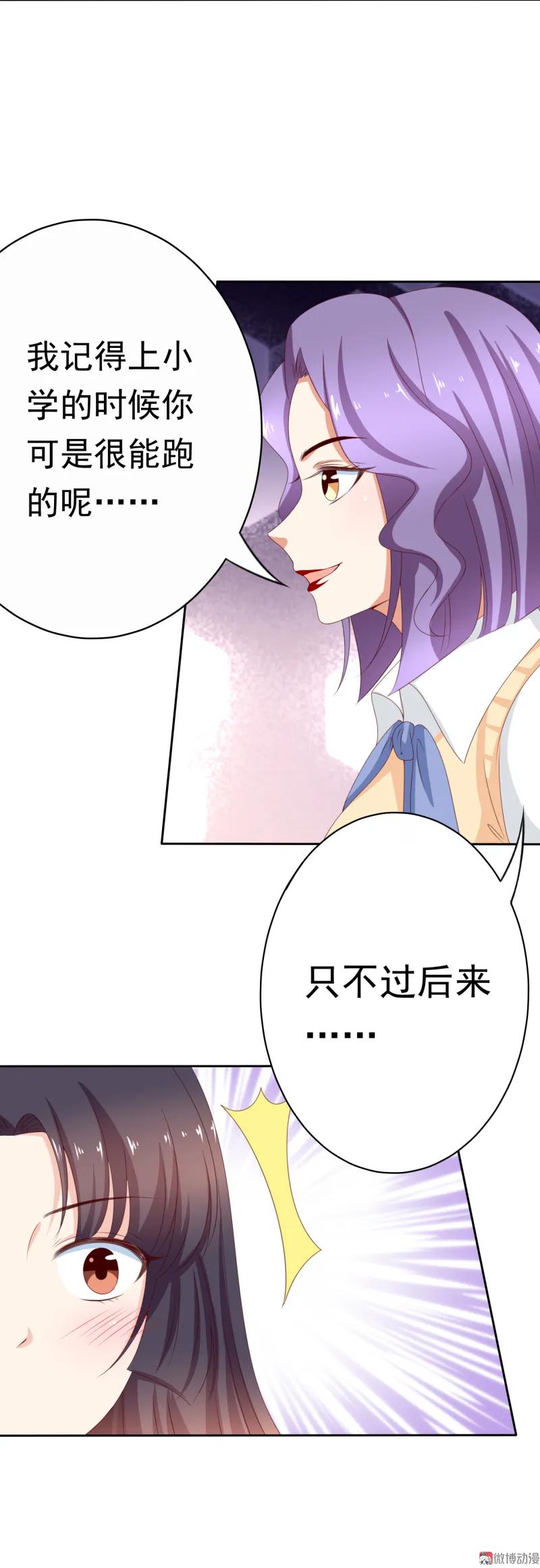 151话身材太好，不便跑步-我的36D女管家-漫悠悠漫画（第9张）