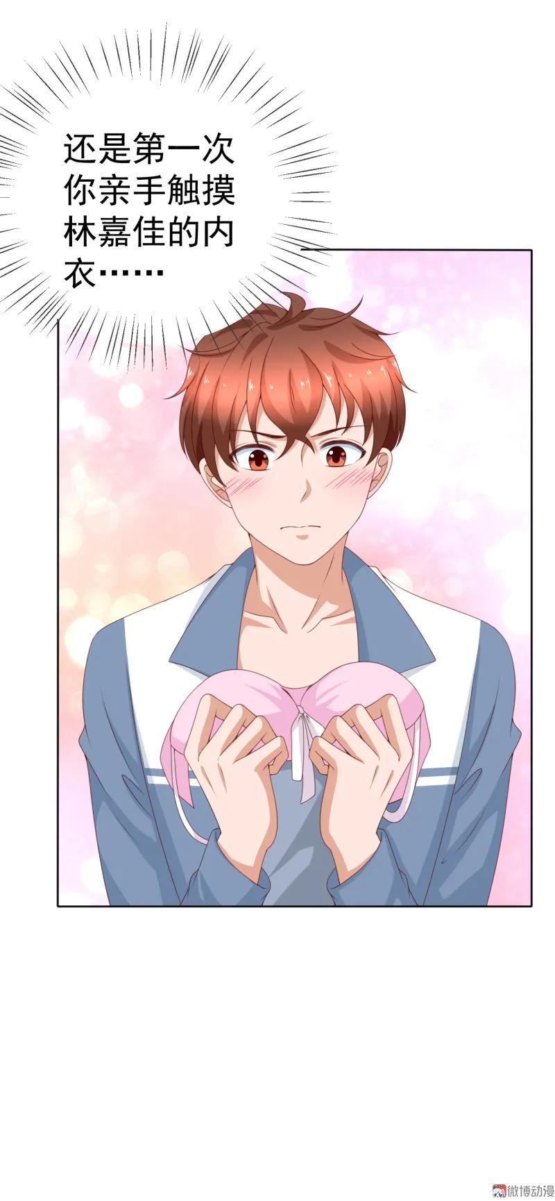 第153话她的内衣是什么味道？-我的36D女管家-漫悠悠漫画（第2张）