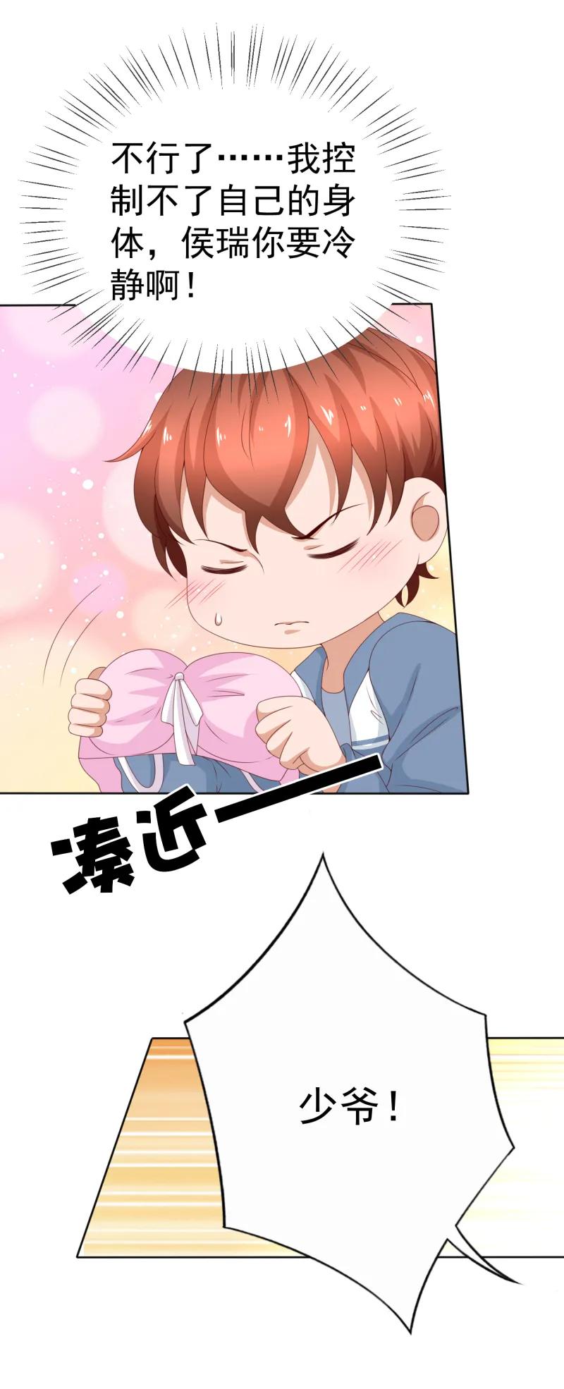 第153话她的内衣是什么味道？-我的36D女管家-漫悠悠漫画（第4张）