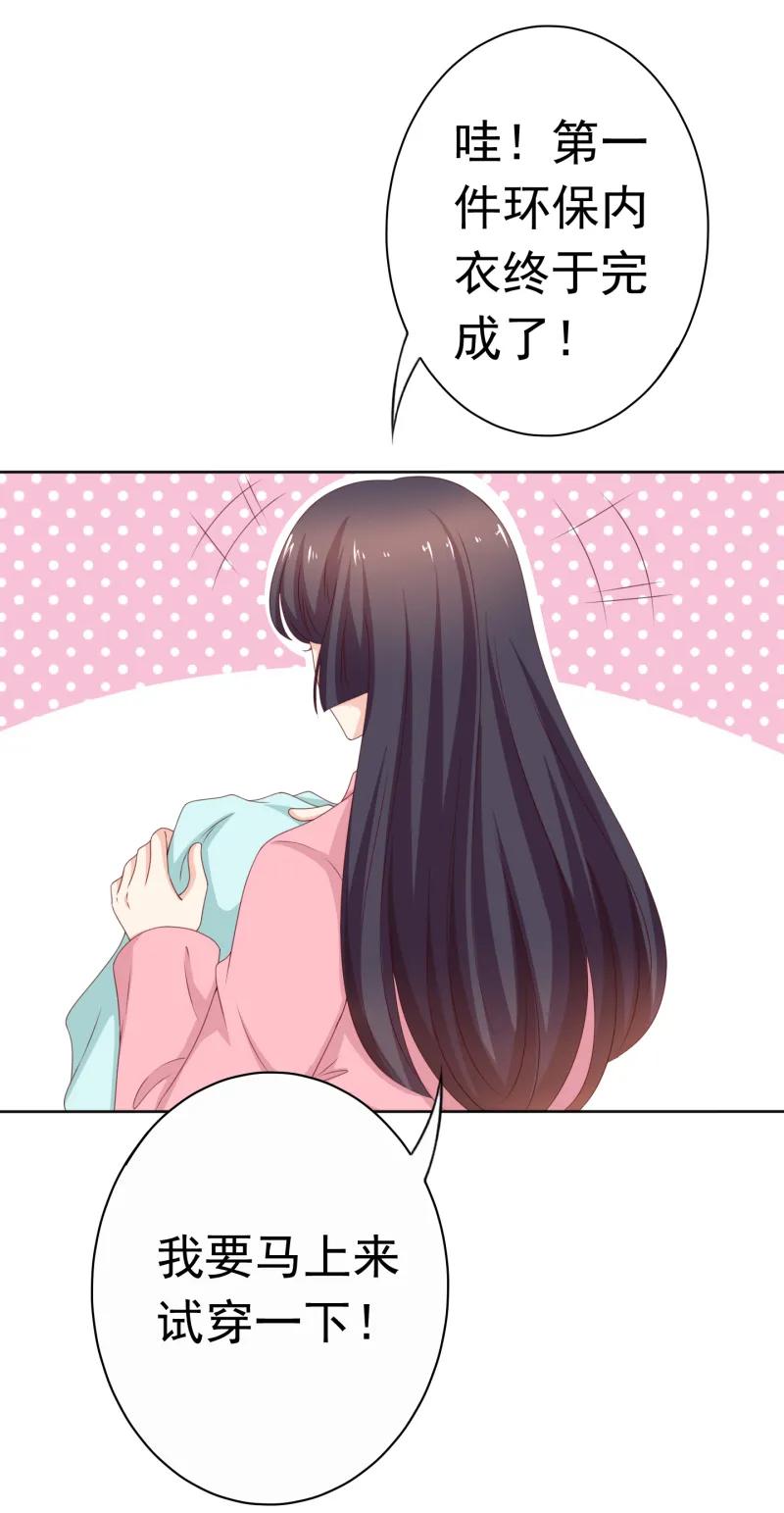 第157话试穿环保内衣-我的36D女管家-漫悠悠漫画（第11张）