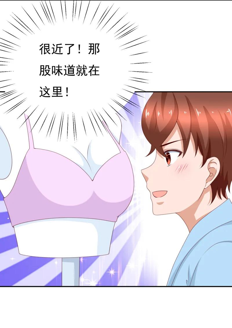 第161话闻内衣的怪男人-我的36D女管家-漫悠悠漫画（第5张）