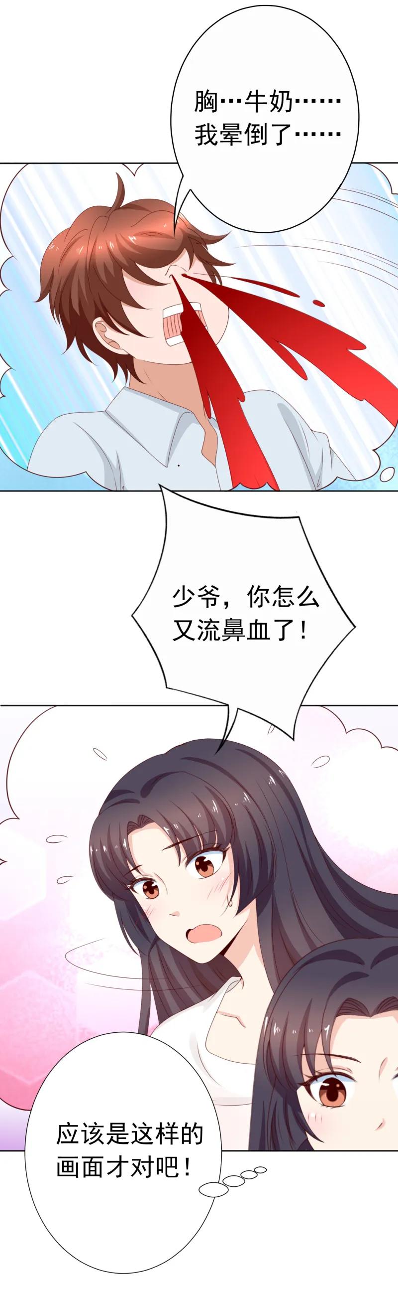第162话与女神亲密接触-我的36D女管家-漫悠悠漫画（第5张）