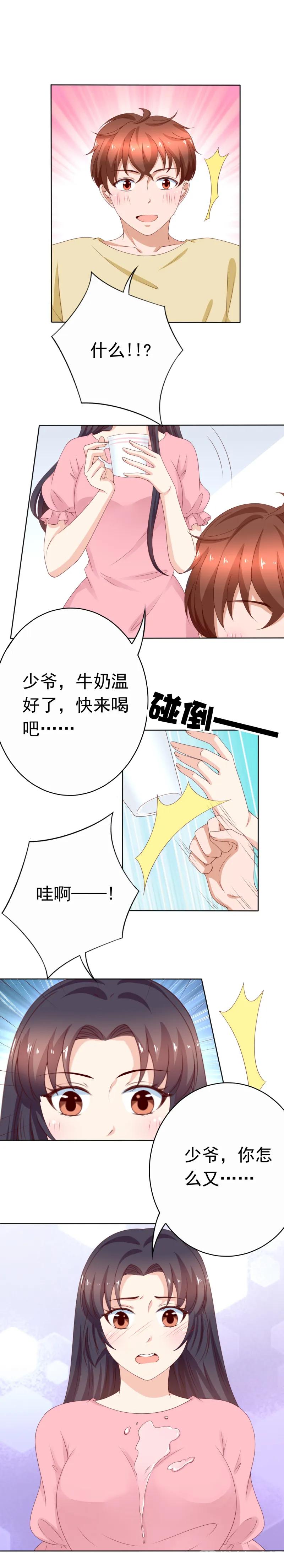 第162话与女神亲密接触-我的36D女管家-漫悠悠漫画（第3张）