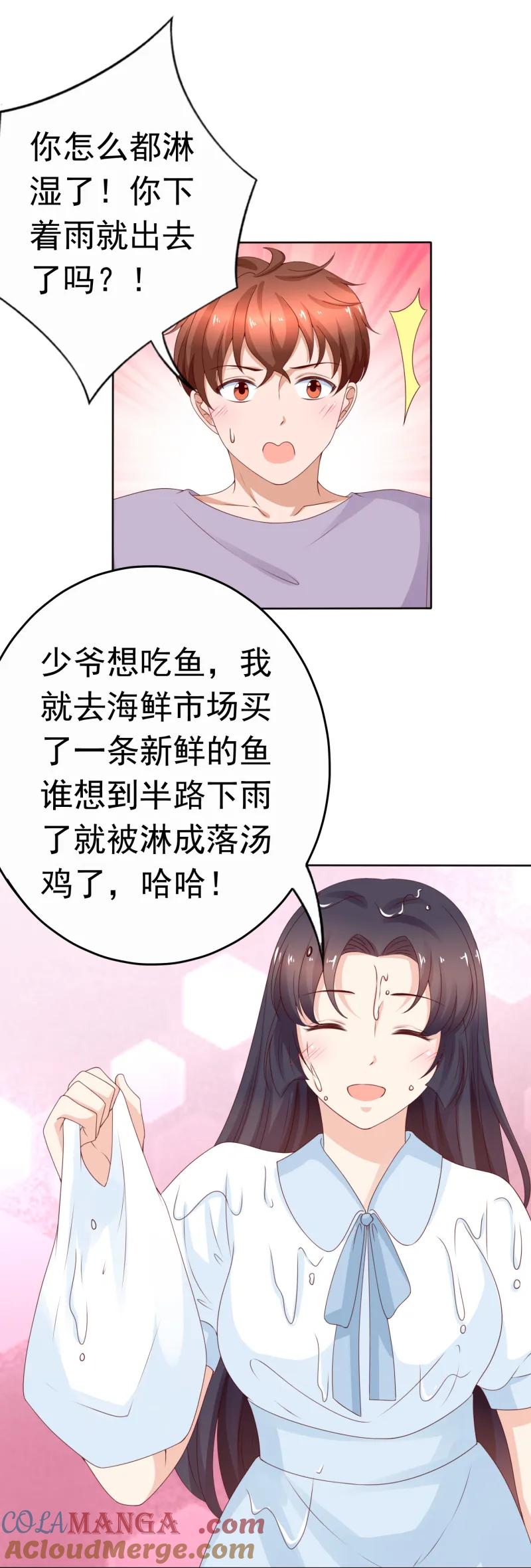 第164话可不可以抱抱我-我的36D女管家-漫悠悠漫画（第9张）