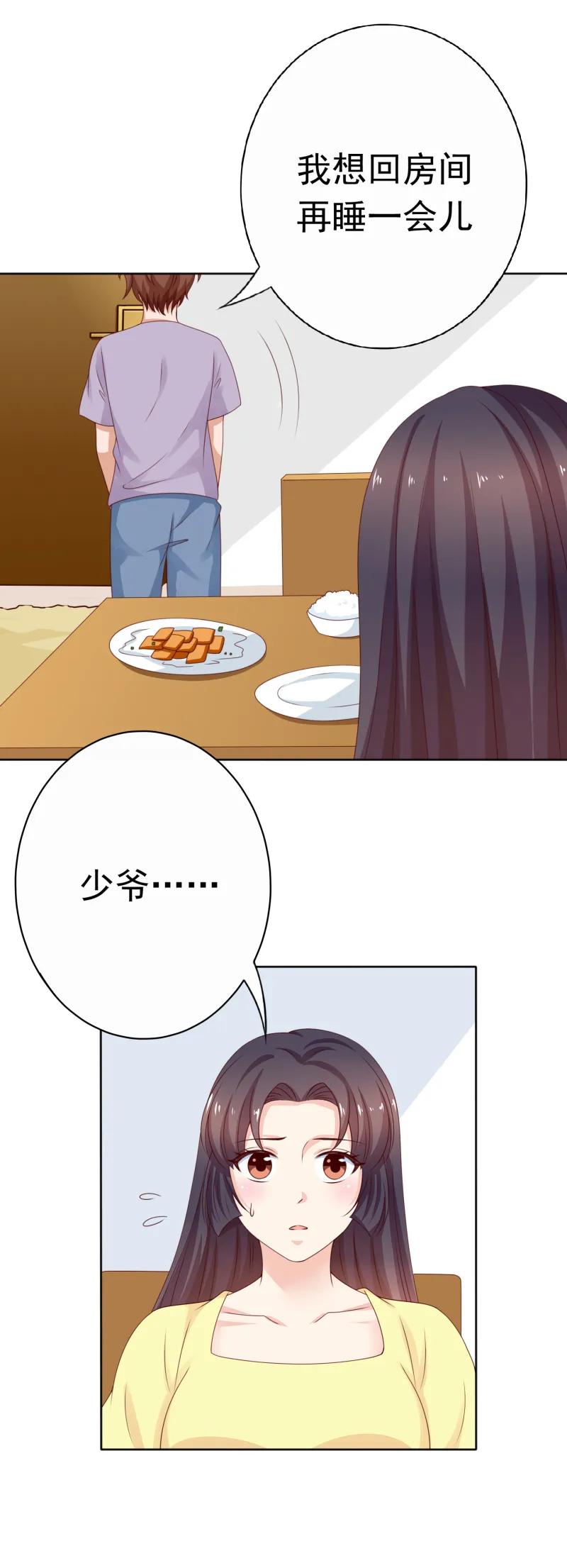 第164话可不可以抱抱我-我的36D女管家-漫悠悠漫画（第1张）