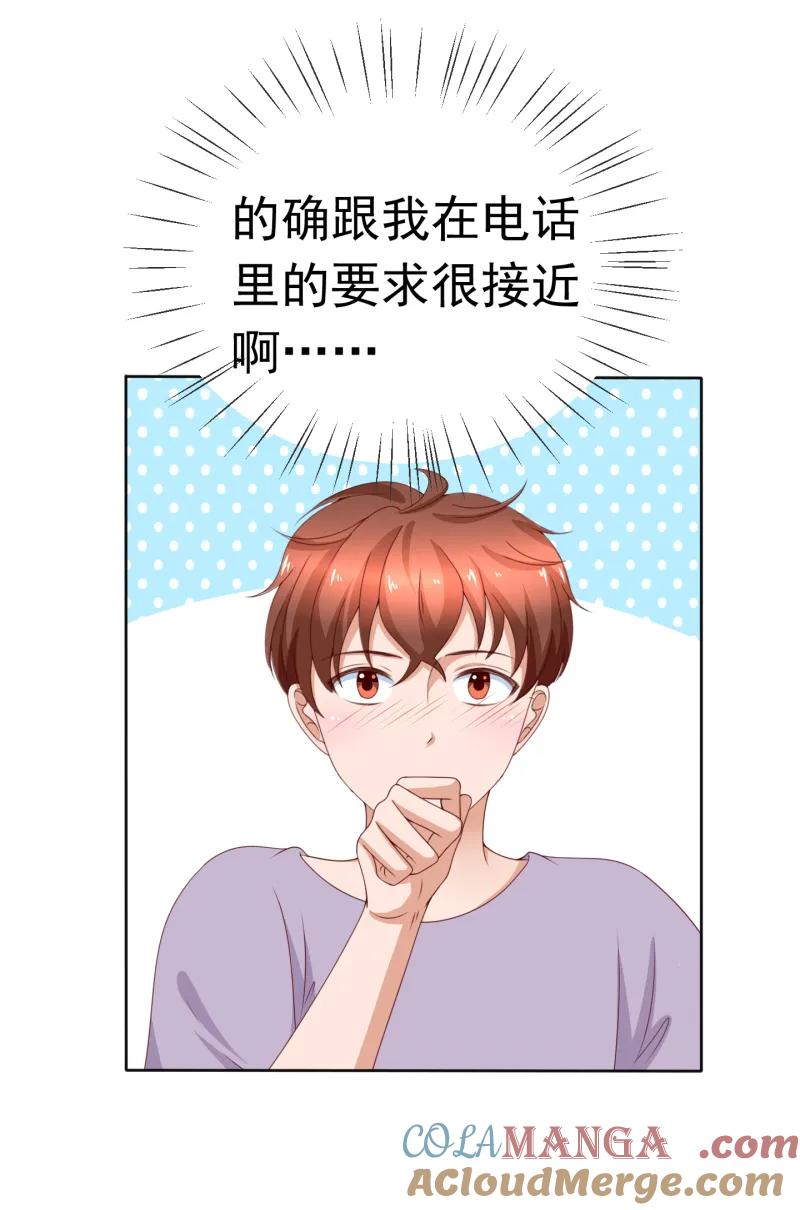 第166话还是林嘉佳最好！-我的36D女管家-漫悠悠漫画（第3张）