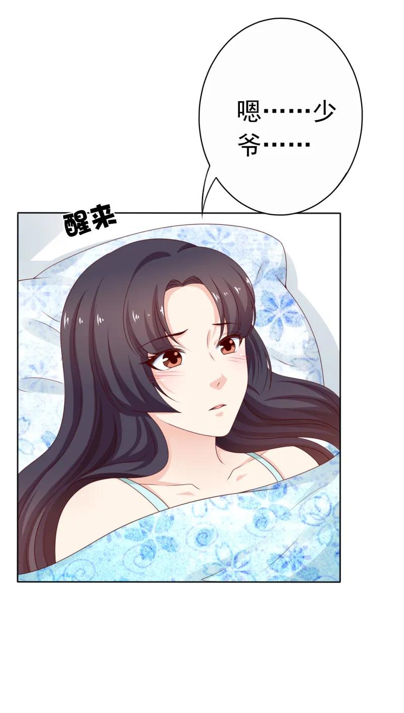 第168话与你共度一夜-我的36D女管家-漫悠悠漫画（第3张）