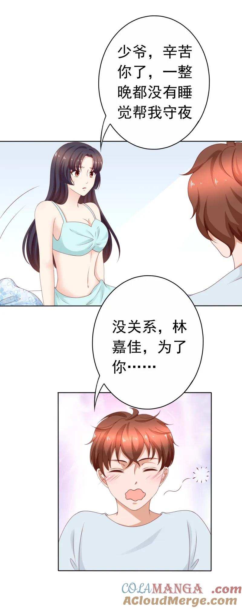 第168话与你共度一夜-我的36D女管家-漫悠悠漫画（第4张）