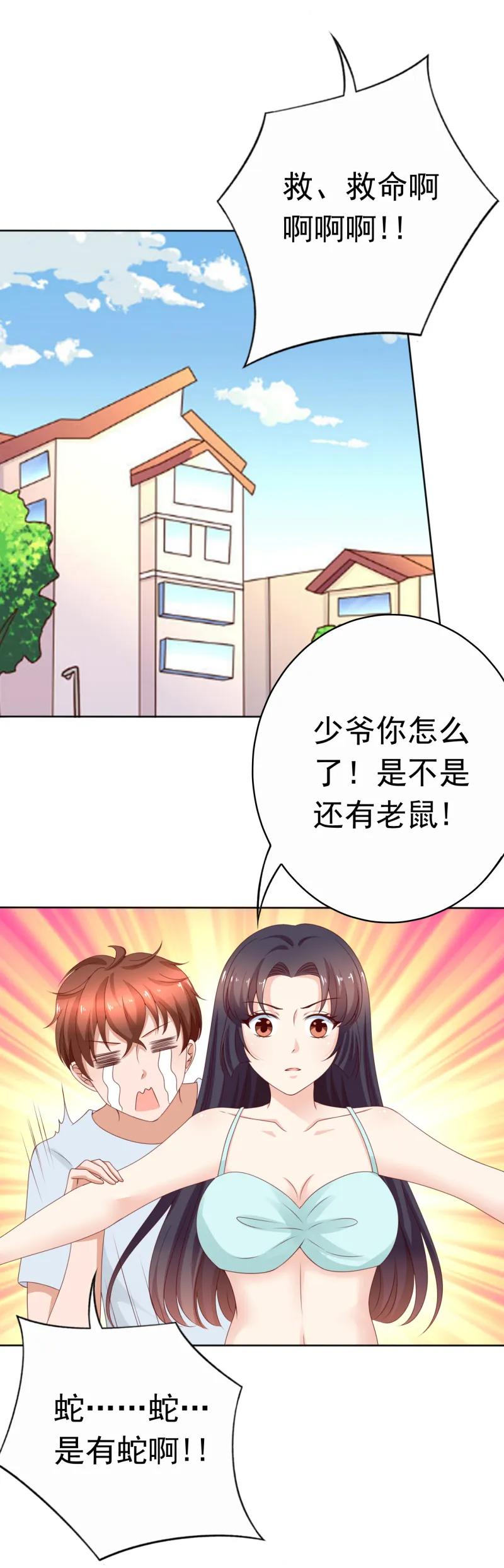 第169话独特品味的短裤-我的36D女管家-漫悠悠漫画（第1张）