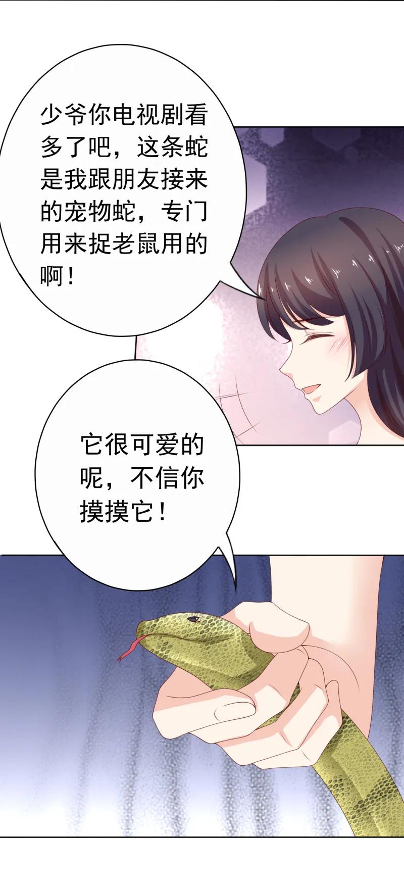 第169话独特品味的短裤-我的36D女管家-漫悠悠漫画（第8张）