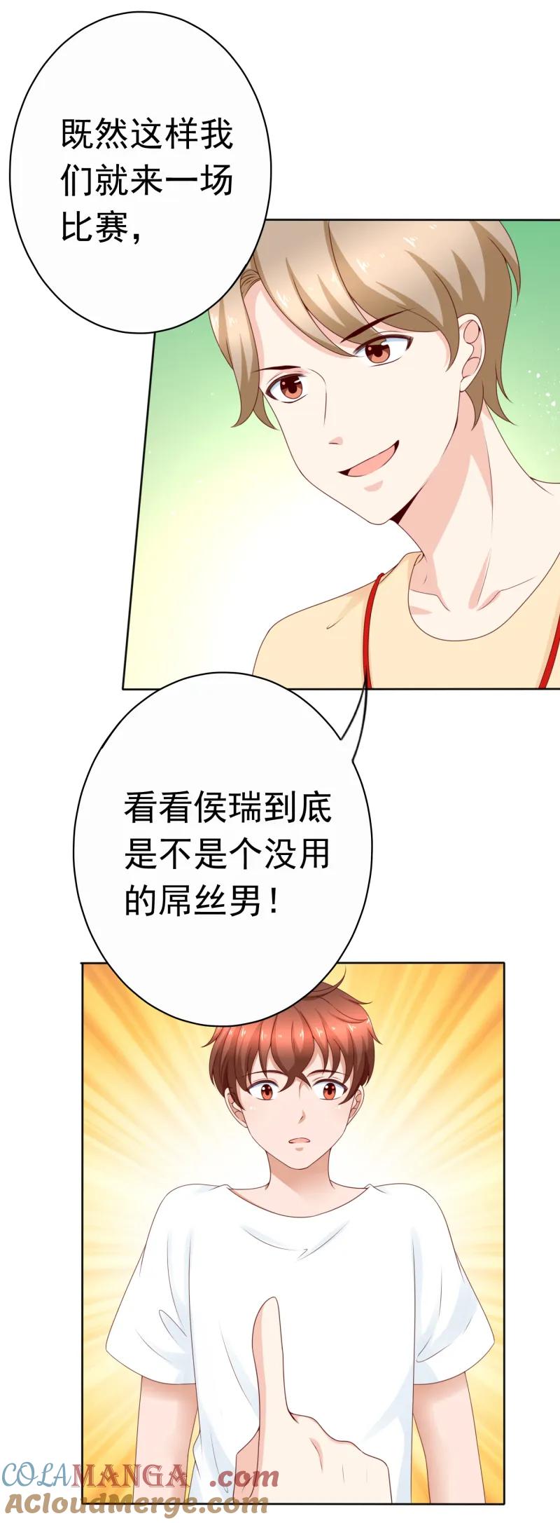 第170话进球了-我的36D女管家-漫悠悠漫画（第4张）