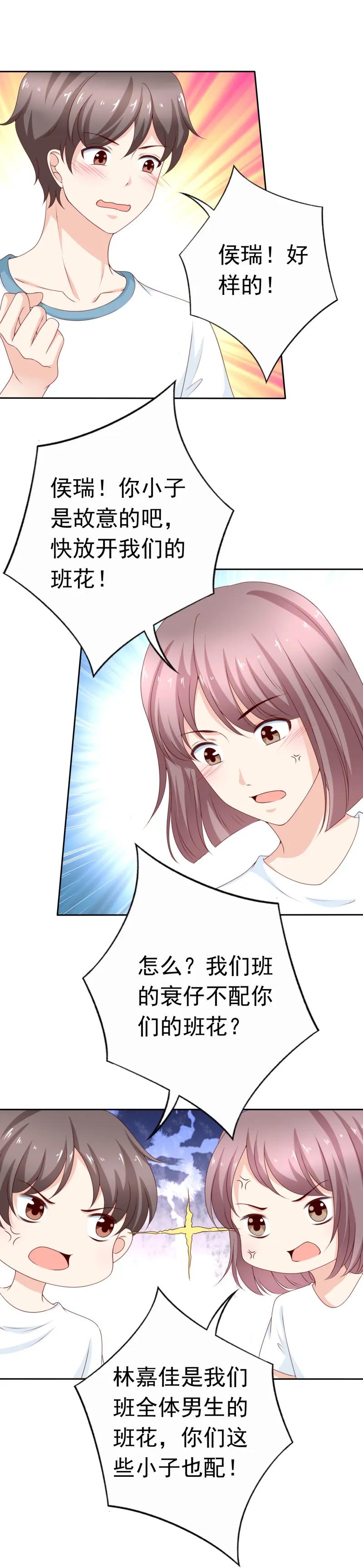 第170话进球了-我的36D女管家-漫悠悠漫画（第1张）