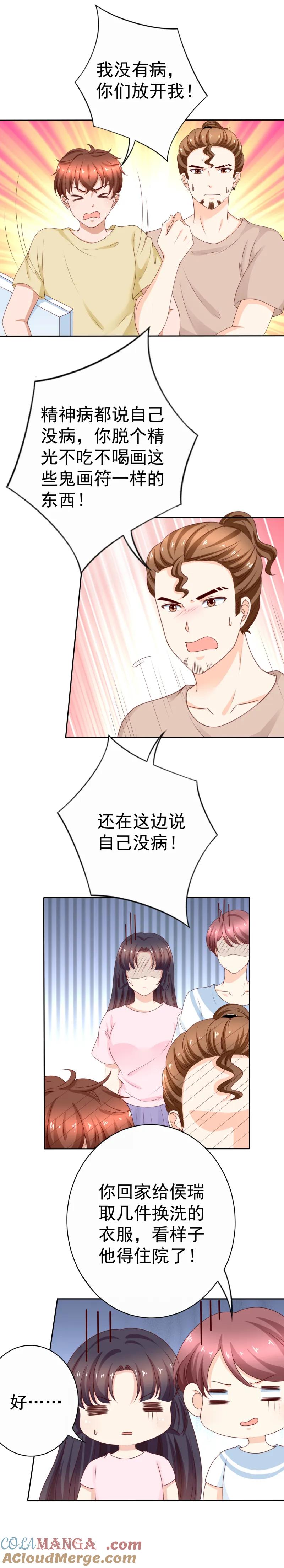 第172话赶紧去看精神病医生-我的36D女管家-漫悠悠漫画（第2张）