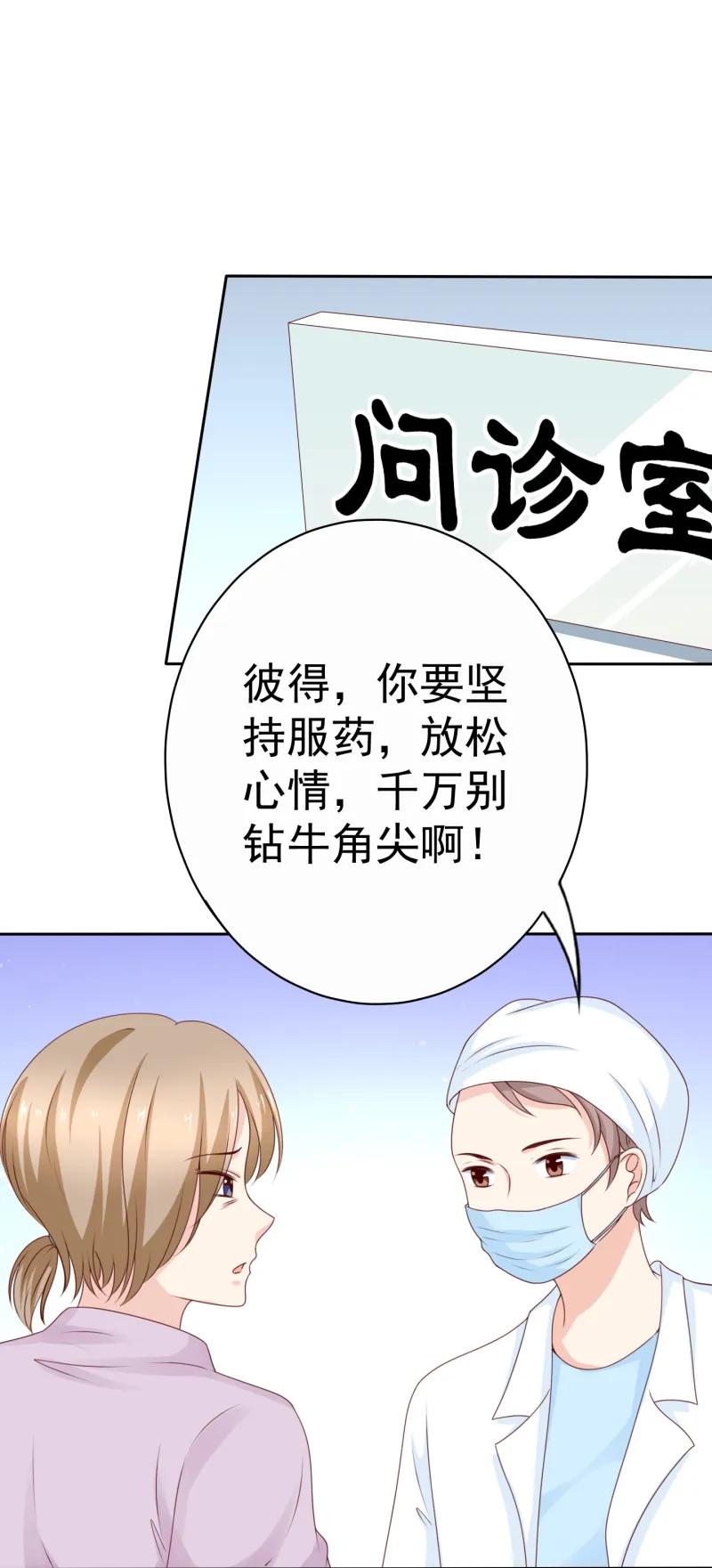 第172话赶紧去看精神病医生-我的36D女管家-漫悠悠漫画（第3张）