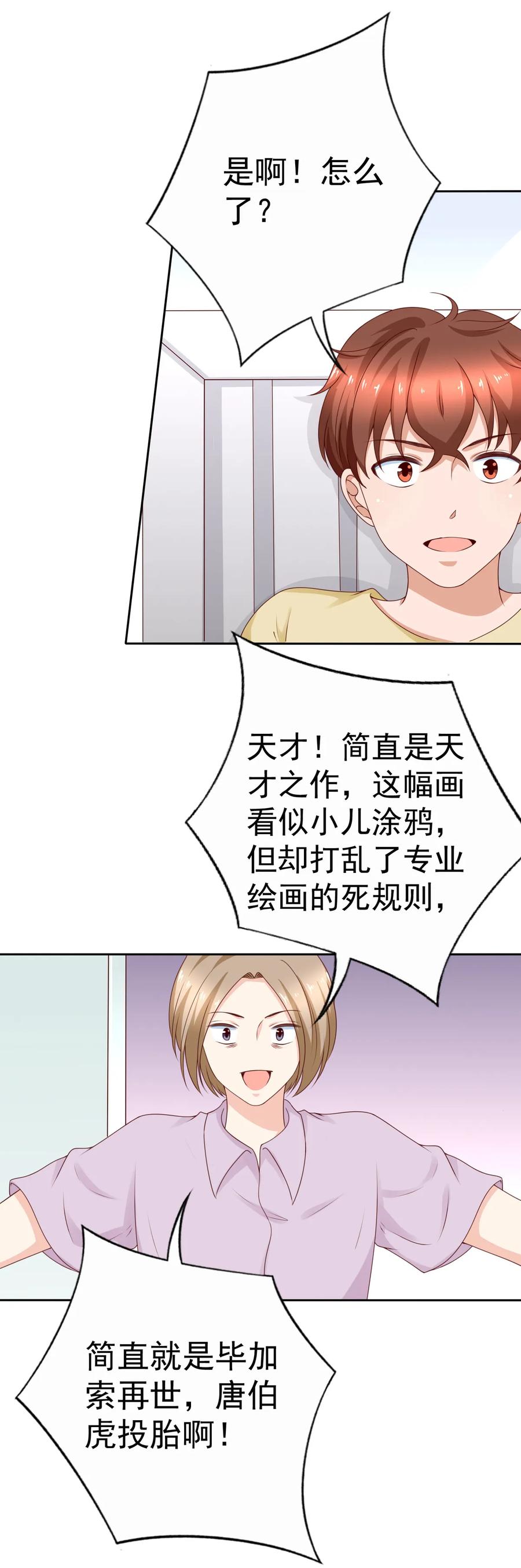第173话毕加索再世，唐伯虎投胎啊！-我的36D女管家-漫悠悠漫画（第5张）