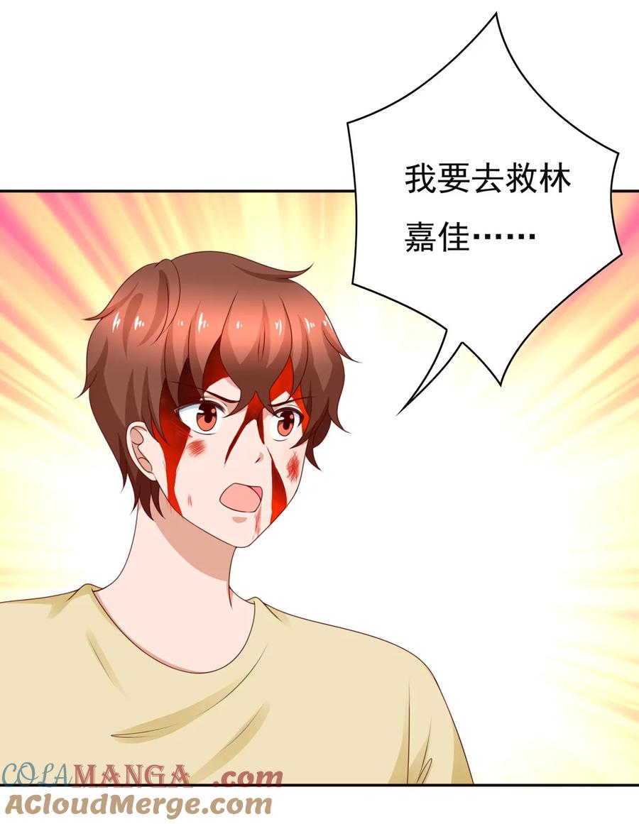 第176话我要去救林佳嘉-我的36D女管家-漫悠悠漫画（第6张）