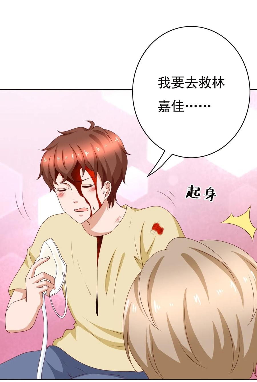 第176话我要去救林佳嘉-我的36D女管家-漫悠悠漫画（第1张）