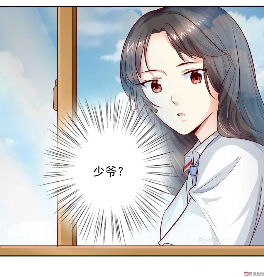 第17话不一样的机会？！-我的36D女管家-漫悠悠漫画（第3张）