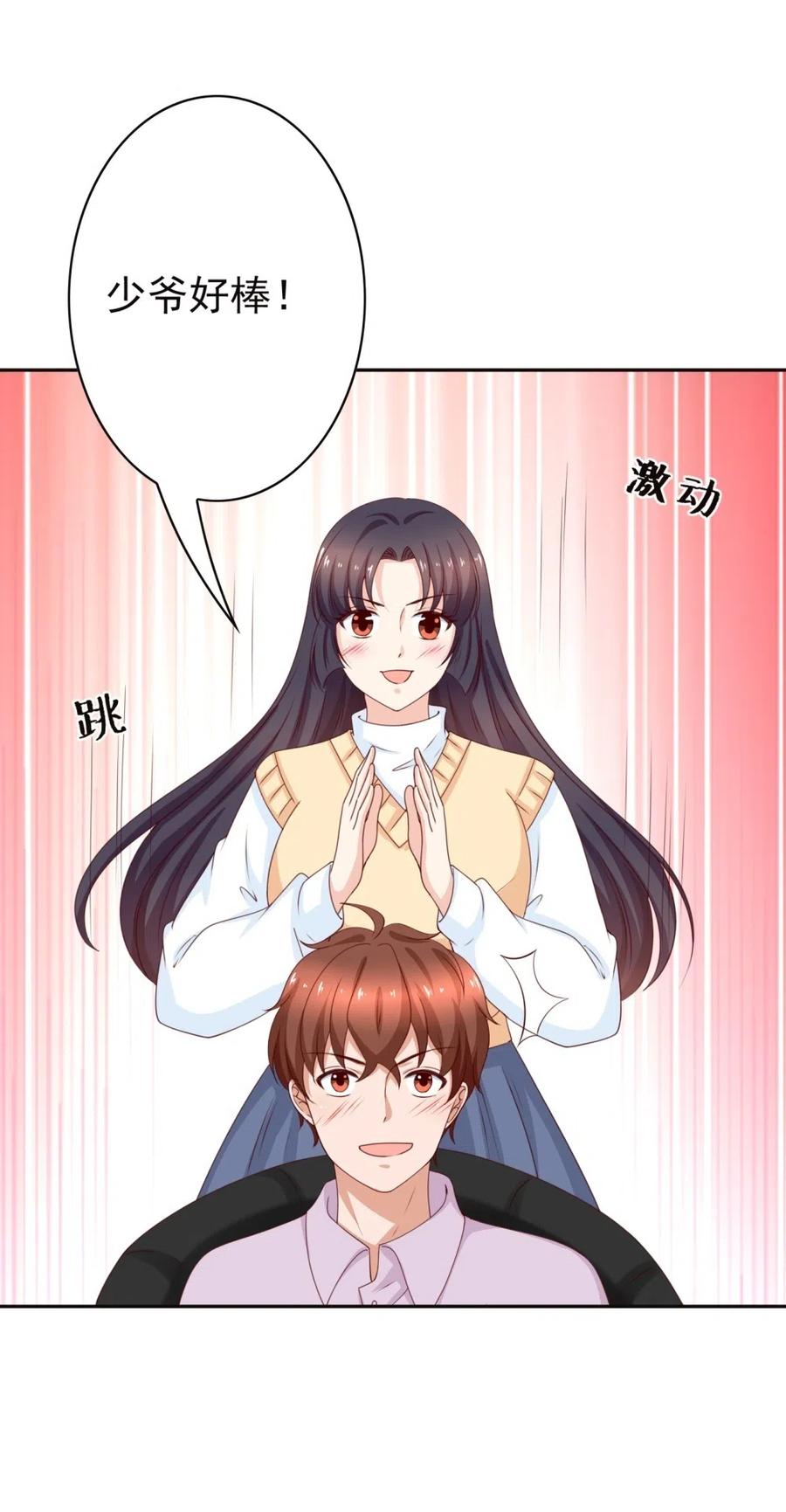 第181话林佳嘉为少爷鼓掌-我的36D女管家-漫悠悠漫画（第9张）