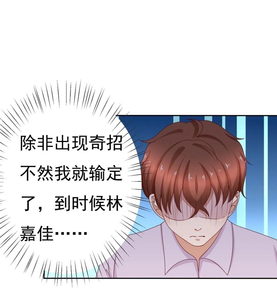 第182话天才选手林嘉佳-我的36D女管家-漫悠悠漫画（第11张）