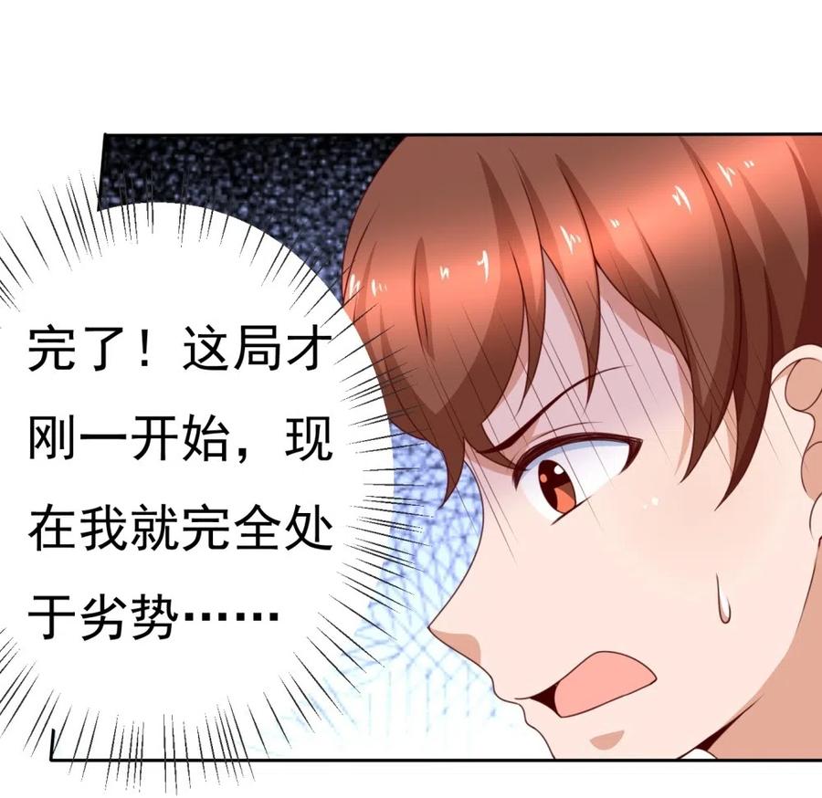 第182话天才选手林嘉佳-我的36D女管家-漫悠悠漫画（第9张）