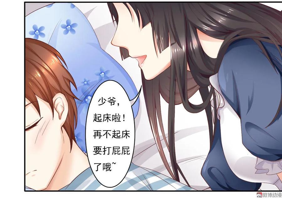 第1话闹钟声怎么变成美女声？！-我的36D女管家-漫悠悠漫画（第7张）