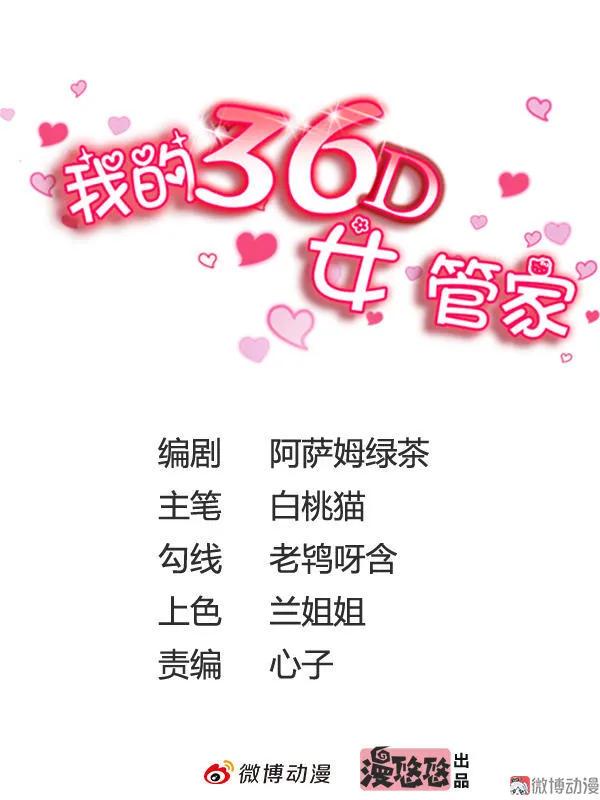 第20话都是“人才”-我的36D女管家-漫悠悠漫画（第1张）