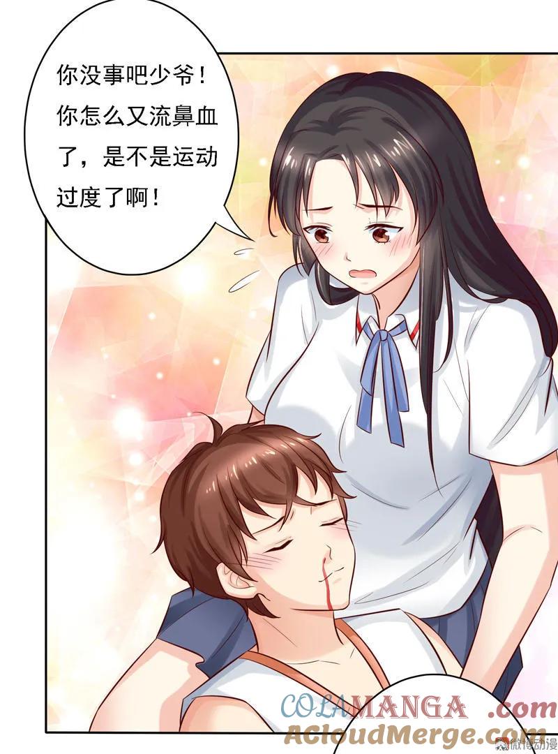 第22话少爷，你是不是上火了？-我的36D女管家-漫悠悠漫画（第3张）
