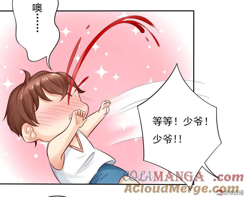 第22话少爷，你是不是上火了？-我的36D女管家-漫悠悠漫画（第2张）