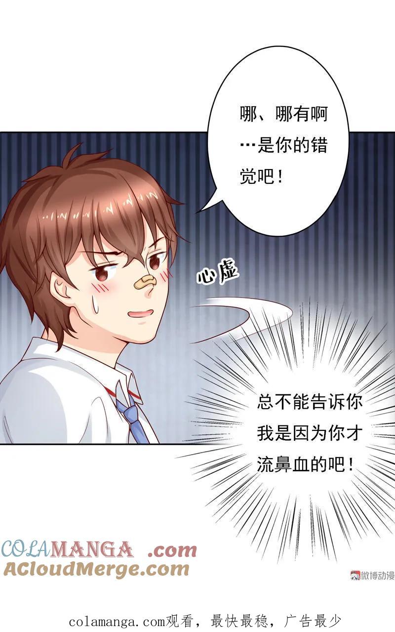 第22话少爷，你是不是上火了？-我的36D女管家-漫悠悠漫画（第13张）