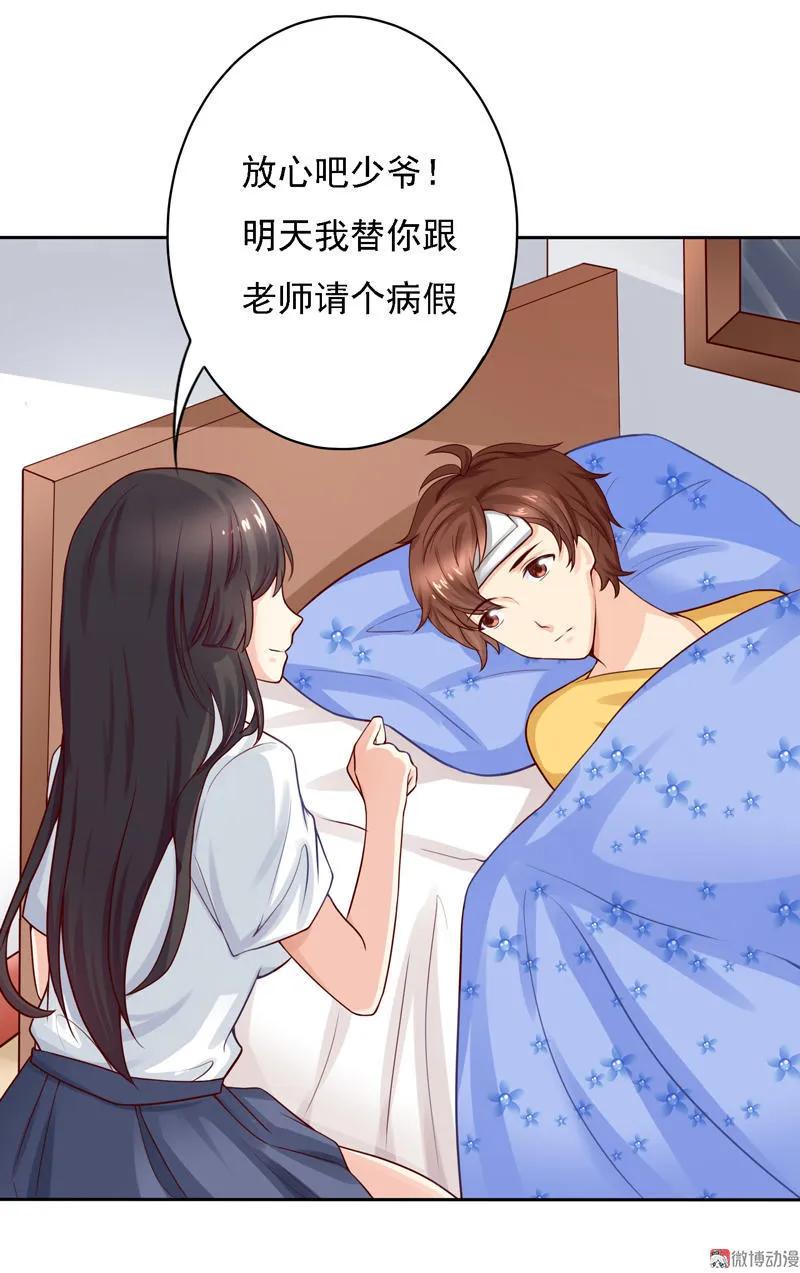 第23话不会是有内伤吧？-我的36D女管家-漫悠悠漫画（第9张）
