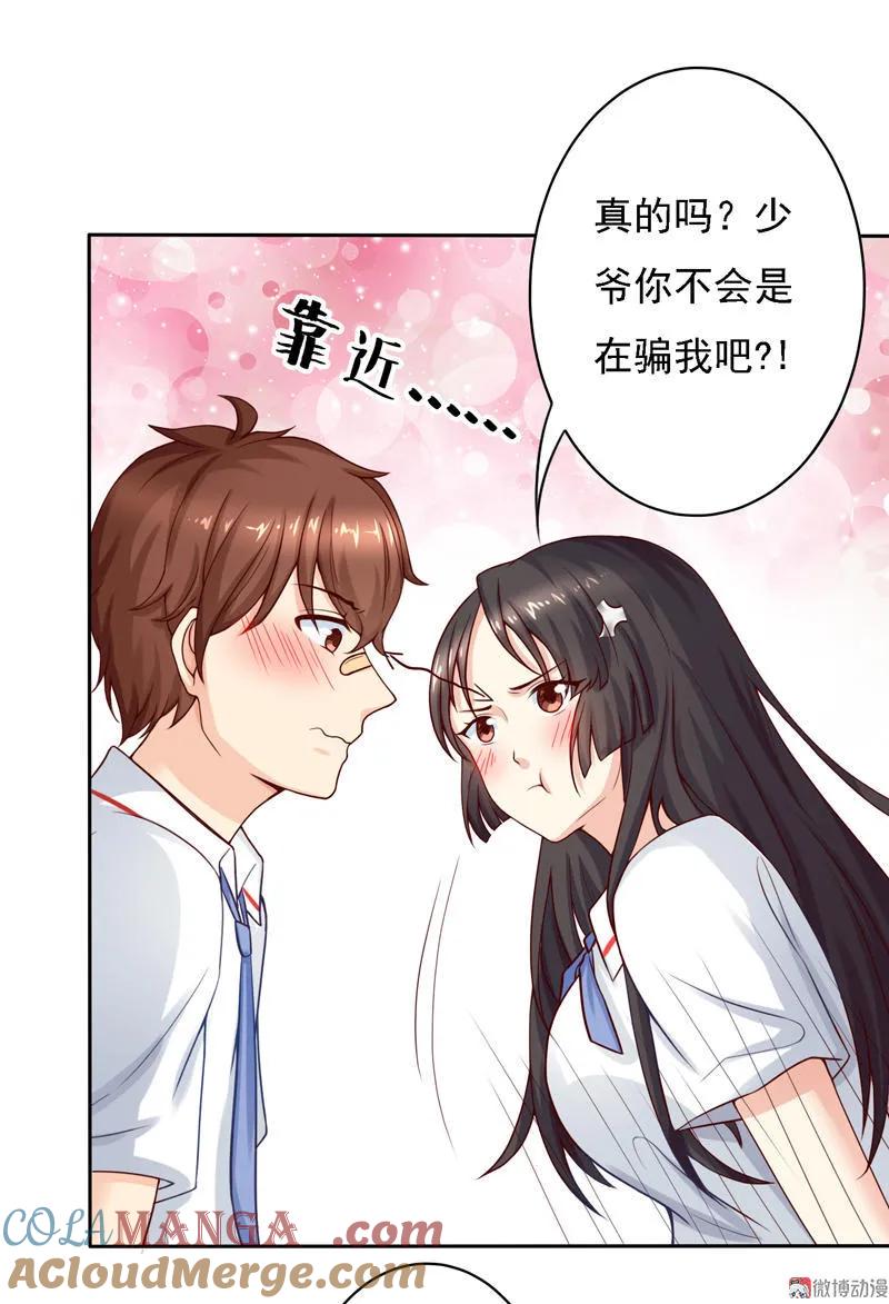 第23话不会是有内伤吧？-我的36D女管家-漫悠悠漫画（第2张）