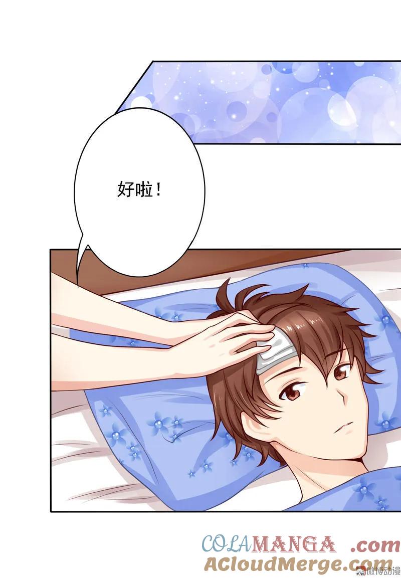 第23话不会是有内伤吧？-我的36D女管家-漫悠悠漫画（第8张）