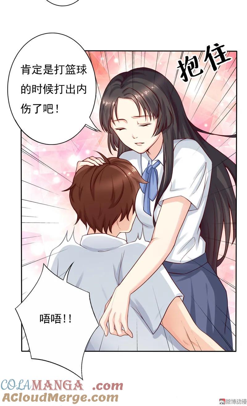 第23话不会是有内伤吧？-我的36D女管家-漫悠悠漫画（第6张）