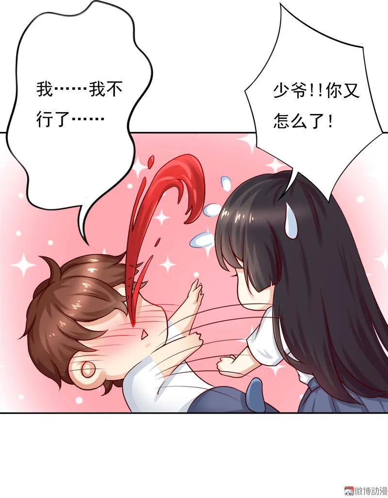 第23话不会是有内伤吧？-我的36D女管家-漫悠悠漫画（第7张）