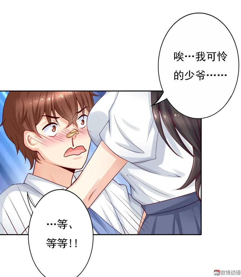 第23话不会是有内伤吧？-我的36D女管家-漫悠悠漫画（第5张）